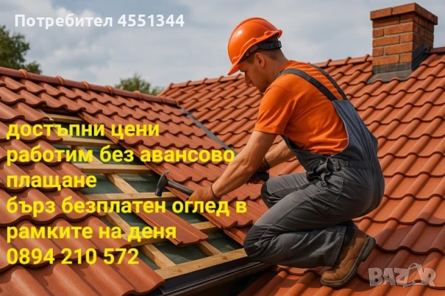 ремонт на покриви хидроизолация нови покриви навеси 