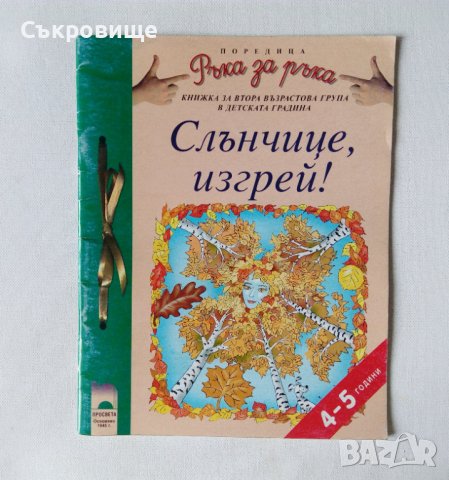 Съвременни образователни детски книжки 3-4 4-5 5-6 6-7 години, снимка 14 - Детски книжки - 41636897