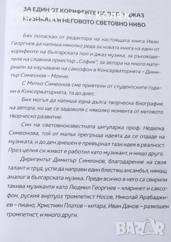 БГ Джаз - Оркестър София - Аз танцувам буги - ВТА 10596 български джаз фънк, снимка 5 - Грамофонни плочи - 34208594