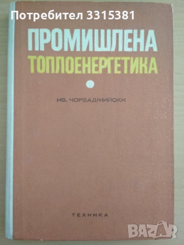 Техническа литература , снимка 2 - Специализирана литература - 36227820
