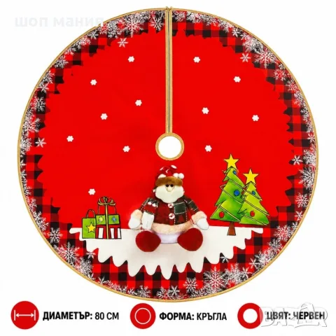 Кръгла коледна постелка за елха 80 см, снимка 4 - Декорация за дома - 56184097