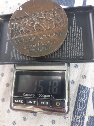 Бронзов настолен медал плакет Русия, снимка 5 - Антикварни и старинни предмети - 53294885