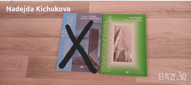 Организация и техника на търговските плащания-14 лв, снимка 3 - Учебници, учебни тетрадки - 51741587