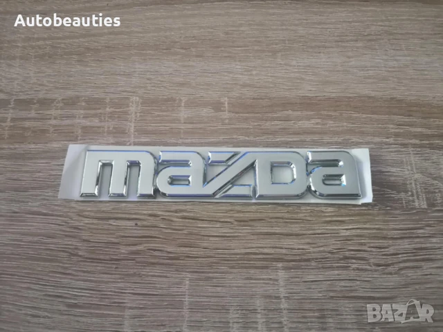 Сребрист надпис Mazda стар стил