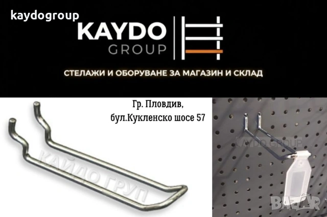 В наличност двойна Кука за перфо гръб, пано 15см, аксесоари за магазин, търговско оборудване!