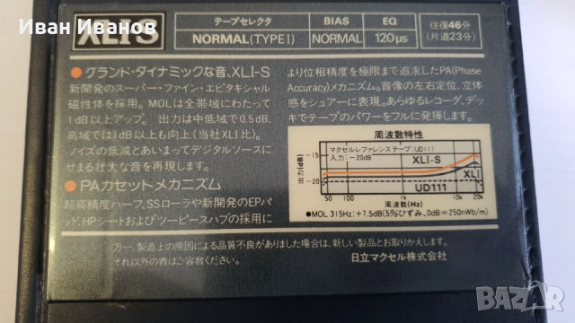 MAXELL XLI-S топ модел колекционерска касета made in Japan, снимка 2 - Аудио касети - 51862660