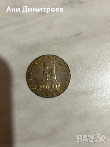 Продавам монета, снимка 2 - Други ценни предмети - 53699839