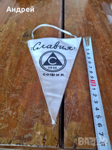 Стар флаг,флагче Славия #5, снимка 2 - Други ценни предмети - 44717422