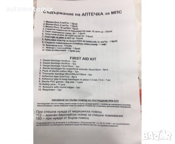 Автоаптечка ЕКО, водоустойчива чанта, червен, снимка 3 - Аксесоари и консумативи - 34621814