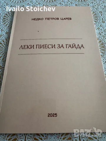 Школи по гайдаа, снимка 2 - Специализирана литература - 55890212