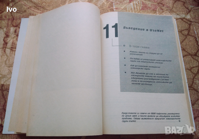 Опознайте Internet, снимка 2 - Специализирана литература - 36226946