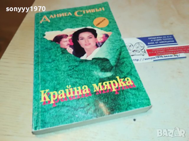 крайна мярка-книга 1602231906
