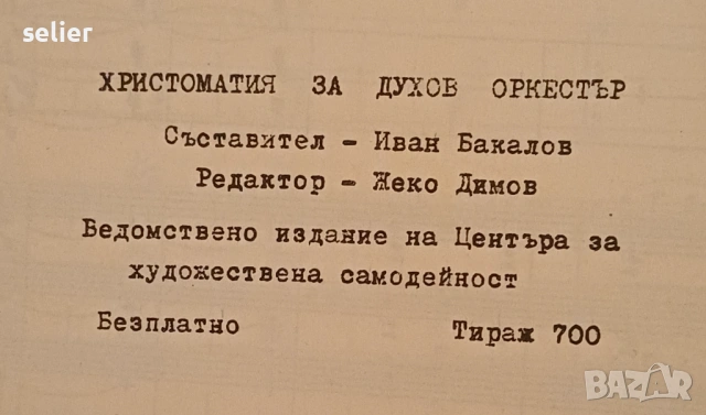 Продавам тези две книги заедно за 35.80 евро/ 70лева: Две части на специализирано музикално издание , снимка 7 - Учебници, учебни тетрадки - 53420018