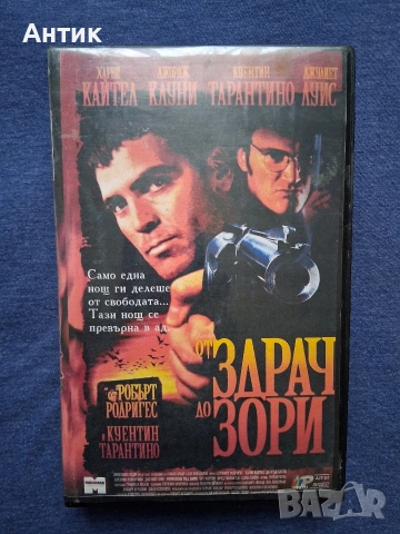 Видеокасета VHS От Здрач До Зори / 1996 год.