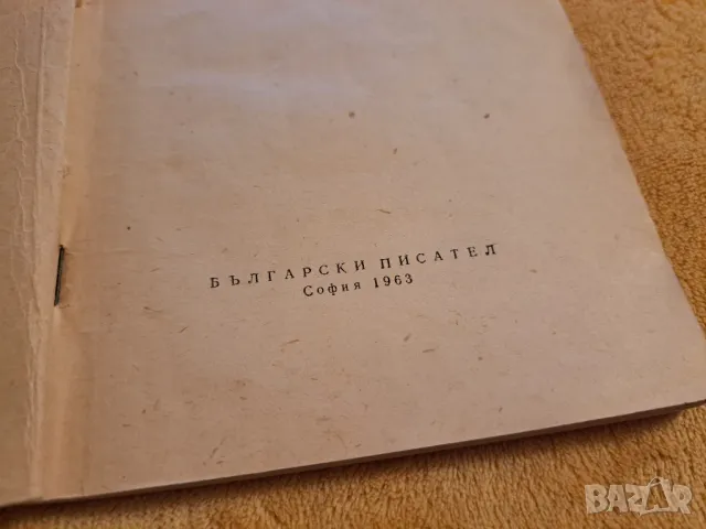 До Чикаго и назад - Алеко Константинов 1963, снимка 2 - Други - 48734346