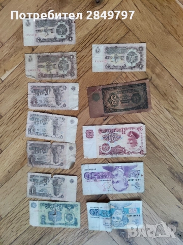 Продавам стари БГ банкноти