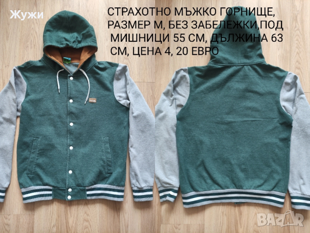 Мъжки блузи размер М и Л 