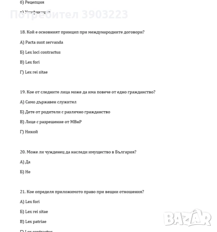 Тестове - Международно частно право / Международно публично с Отговори, снимка 3 - Специализирана литература - 52097201