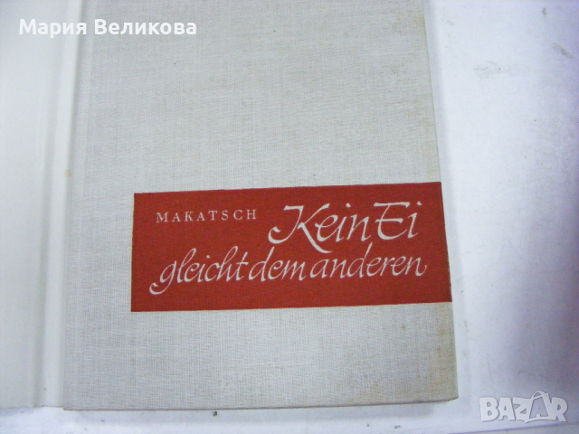 Книги на немски език, снимка 2 - Енциклопедии, справочници - 44728217