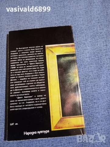 Андерсен - Двете баронеси , снимка 3 - Художествена литература - 52820469