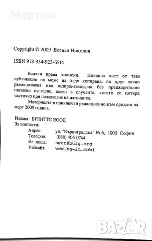 Управление на предприятието., Богдан Николов., 2009 г., снимка 2 - Други - 52643366