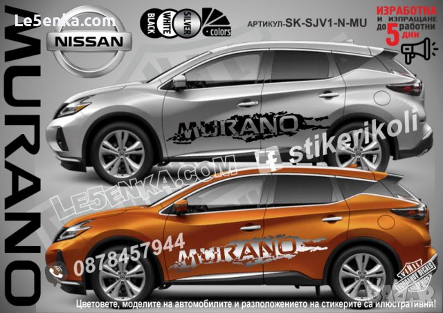 Nissan Murano стикери надписи лепенки фолио Nissan Murano SK-SJV1-N-MU