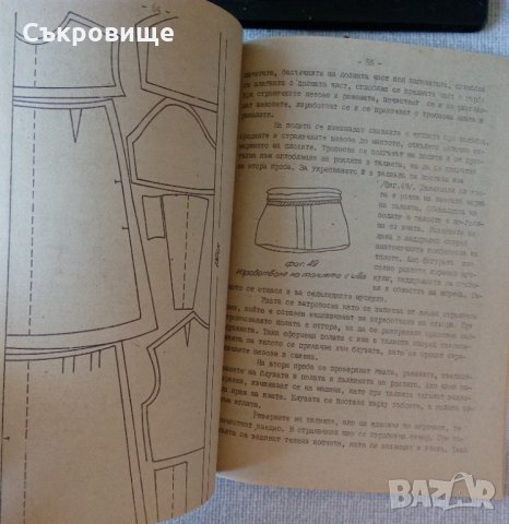 Ръководство за присъствени курсове по шев и кройки. Част 3, снимка 3 - Специализирана литература - 34587544