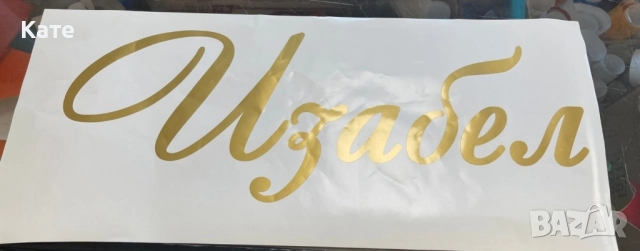 Рязано фолио, надписи, лого, снимка 2 - Декорация - 51657628