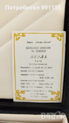 Позлатен комплект за хранене, снимка 5 - Сервизи - 48074445