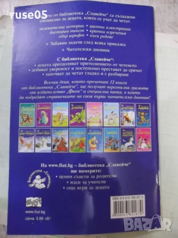 Книга "Приказки за митични животни - Корал Уотсън" - 56 стр., снимка 7 - Детски книжки - 47681174