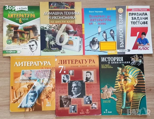 Учебници и помагала за 6 и 7 клас
