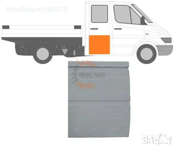 Ремонтен панел задна врата Двойна кабина за Mercedes Sprinter , VW LT 1995 - 2006 год Ляво=Дясно
