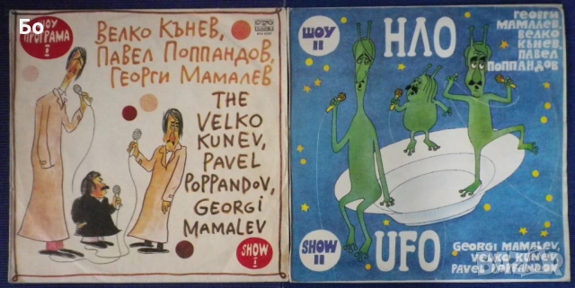 грамофонни плочи Български рок и поп  #1, снимка 15 - Грамофонни плочи - 53872812