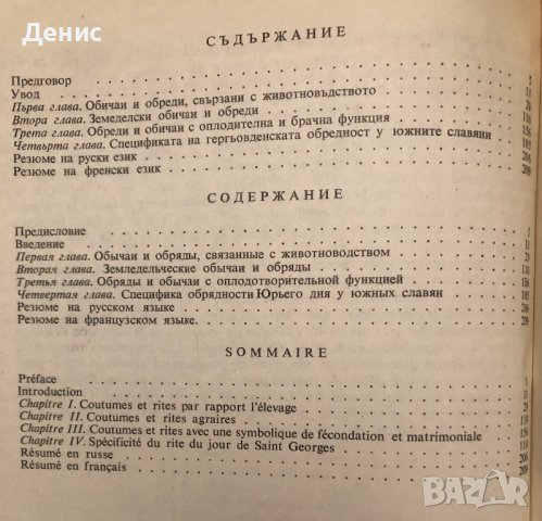 Гергьовден У Южните Славяни - Татяна Колева - МНОГО РЯДКА КНИГА, снимка 2 - Специализирана литература - 32351393