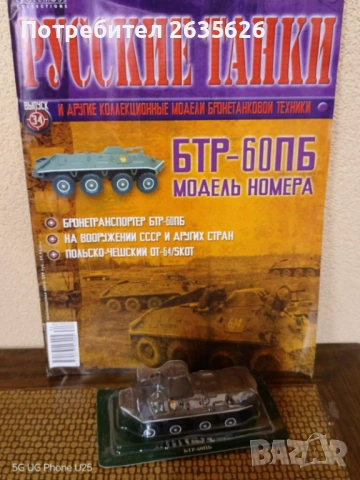 Бмп-1 и Бтр-60пб 1/72, снимка 2 - Колекции - 53475298
