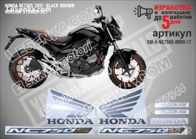 HONDA NC750S 2017- BLACK BROWN  SM-H-NC750S-BBRV-17