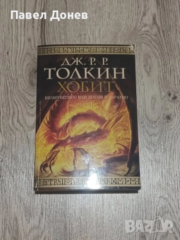 Дж.Р.Р.Толкин