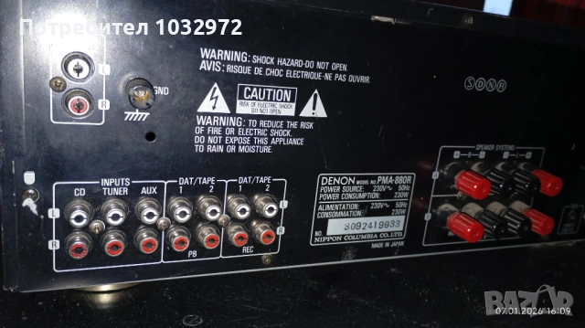 Denon PMA880R, снимка 5 - Ресийвъри, усилватели, смесителни пултове - 53022053