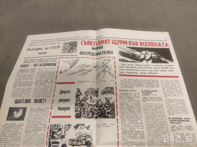 Продавам вестник Народна младеж - космонавт № 1 НРБ и брой летял в скосмоса единствен , снимка 5 - Списания и комикси - 42711601
