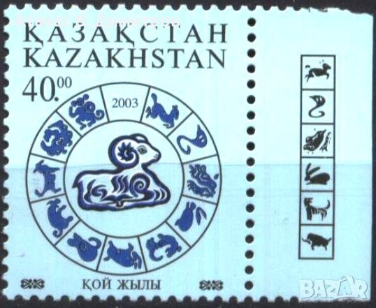 Чиста марка Година на Козата (Овцата) 2003 от Казахстан , снимка 1 - Филателия - 41909457