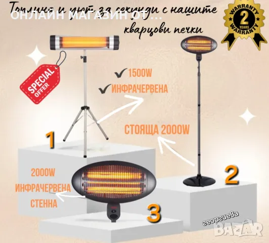 Кварцови печки