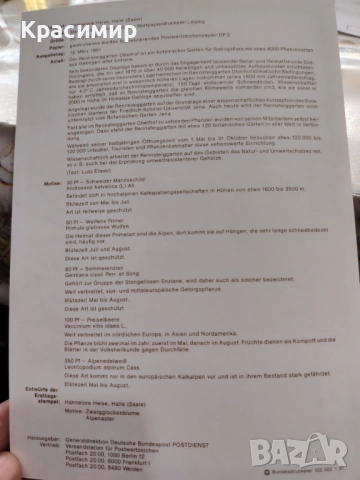    ERSTTAGSBLATT 12.03.1991., снимка 3 - Филателия - 53474740