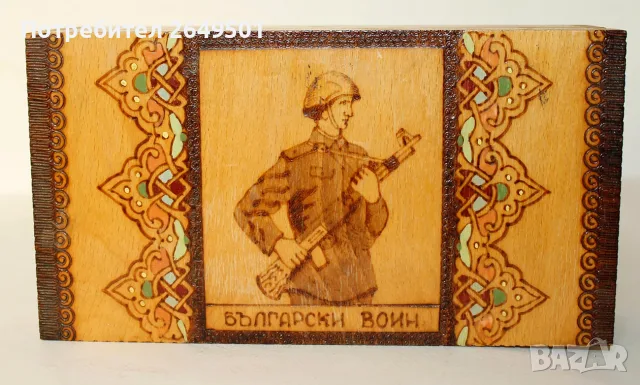 1970те Войнишка дървена кутия за тоалетни принадлежности БНА , снимка 2 - Антикварни и старинни предмети - 56105013