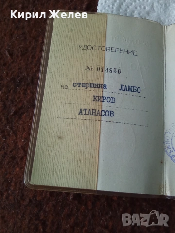 Удостоверение за юбилеен медал 30 години МВР 53835, снимка 3 - Антикварни и старинни предмети - 53484507