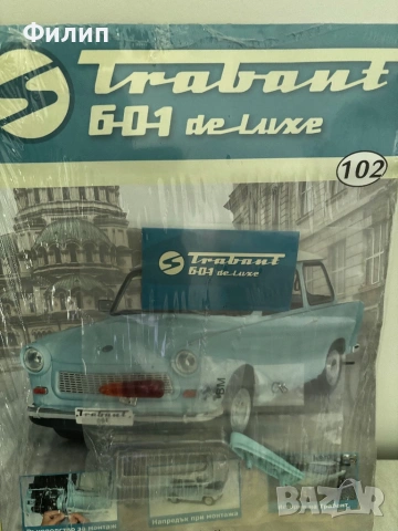 Trabant на Hachette в мащаб 1:8