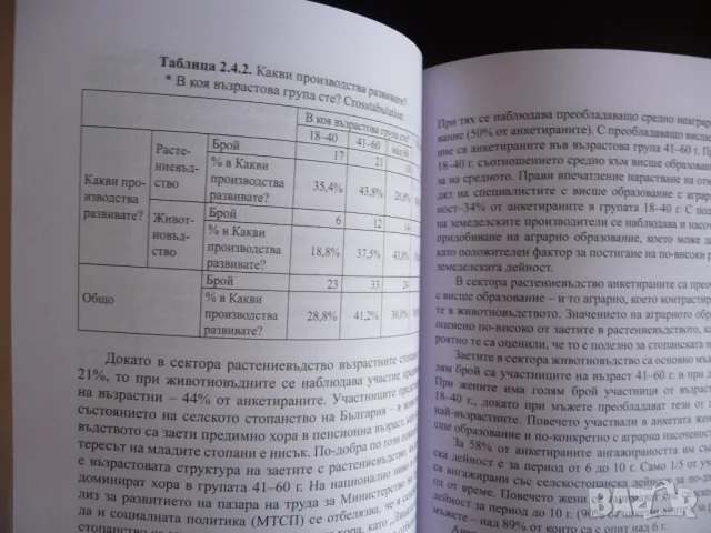 По пътя на устойчивото развитие. Зелената алтернатива екология биоикономика, снимка 2 - Специализирана литература - 47371981