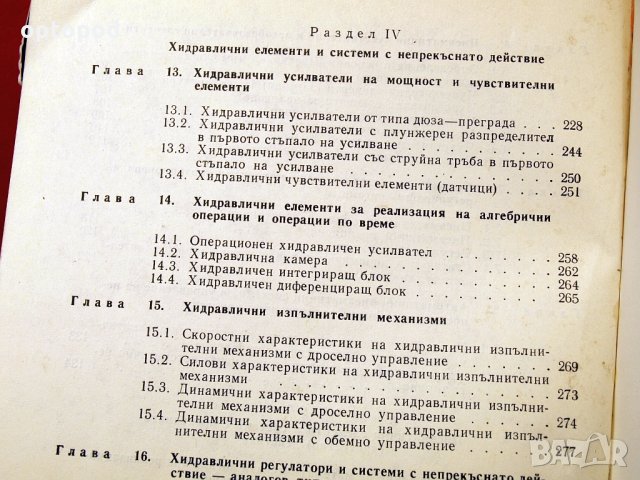 Хидро и пневмоавтоматика. Техника-1979г., снимка 5 - Специализирана литература - 34472969