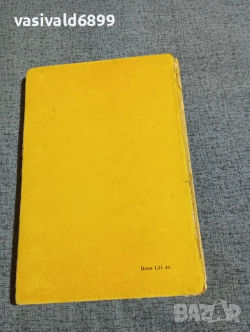 Павел Бъчваров - Три секунди тишина , снимка 3 - Българска литература - 53589247