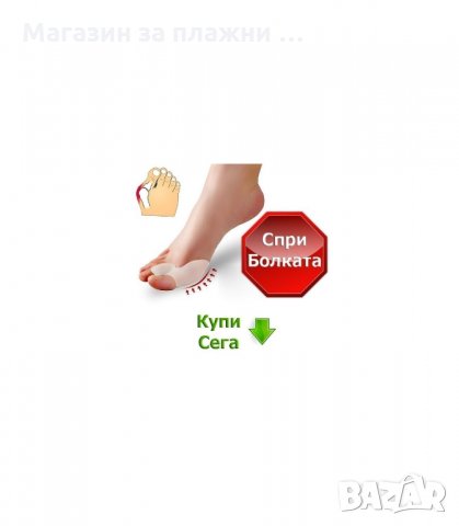 СИЛИКОНОВИ РАЗДЕЛИТЕЛИ СРЕЩУ ИЗПЪКНАЛИ КОКАЛЧЕТА - код FOOTMATE, снимка 2 - Други - 34301222