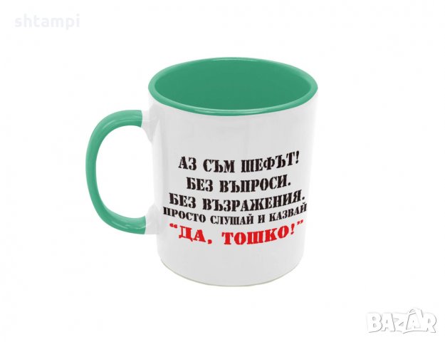 Чаша Да Тошко,Празник,Тодоров Ден, Имен Ден, снимка 5 - Чаши - 36031121